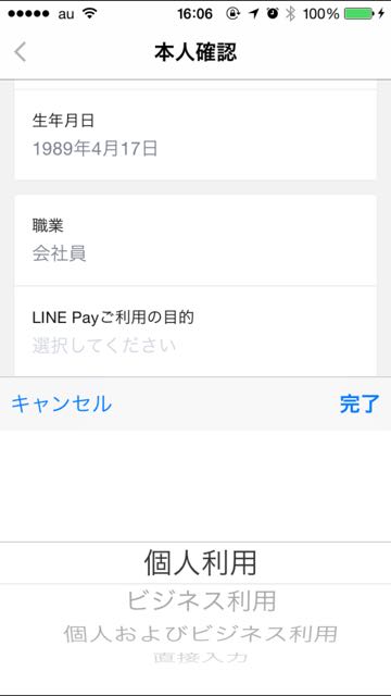 lineラインLINEPayラインペイ新機能追加