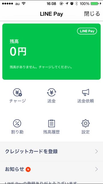 lineラインLINEPayラインペイ新機能追加