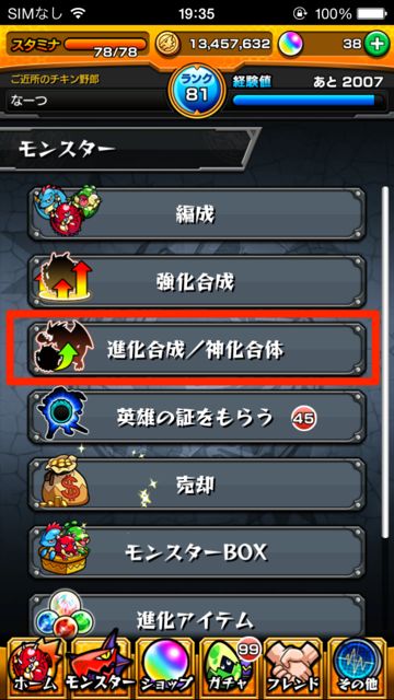 モンスト攻略 友情コンボが2つになる 神化合体 について解説 Appbank モンスト攻略 友情コンボが2つになる 神化合体 について解説 Appbank