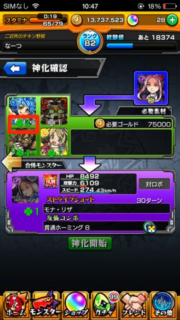 モンスト攻略 友情コンボが2つになる 神化合体 について解説 Appbank モンスト攻略 友情コンボが2つになる 神化合体 について解説 Appbank