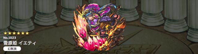 モンスト攻略 どんな敵でもキックでなぎ倒す 巨大生物 イエティ を見つけだせ Appbank