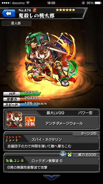 モンスト攻略 パワー型とスピード型で異なる力を持つ 桃太郎 をアナタはどちらに育てる Appbank