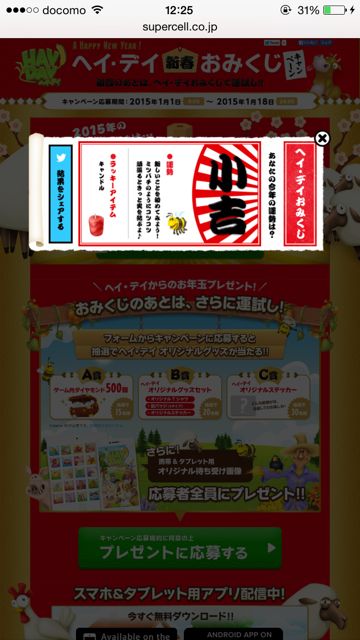 2014-1225-hayday-omikuzi - 03