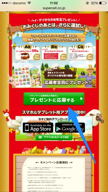2014-1225-hayday-omikuzi - 04
