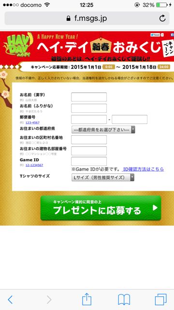 2014-1225-hayday-omikuzi - 05