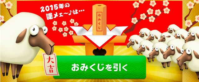 2014-1225-hayday-omikuzi - 06