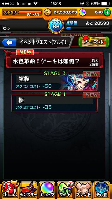 モンスト　マリーアントワネット　極