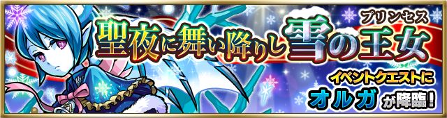 オルガ降臨