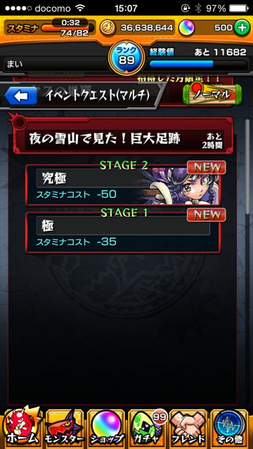 モンスト　イエティ　極