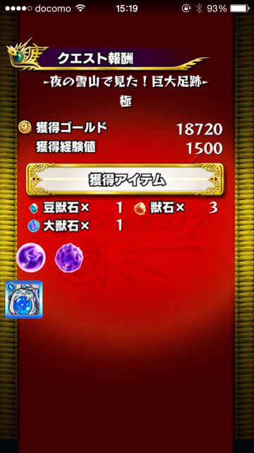 モンスト　イエティ　極　ドロップ