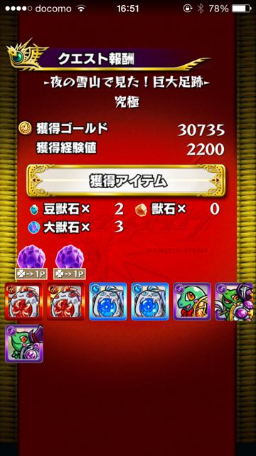 モンスト　イエティ　究極　ドロップ