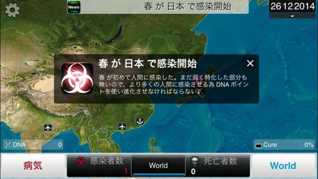 Plague Inc. -伝染病株式会社-