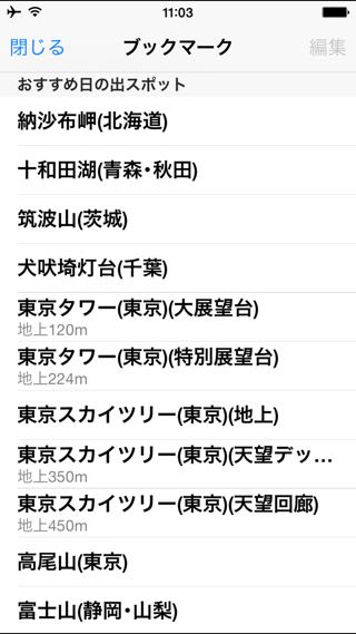 日の出日の入マピオン