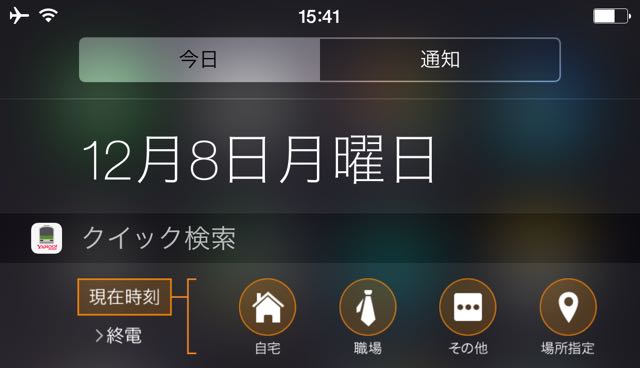 Yahoo!乗換案内