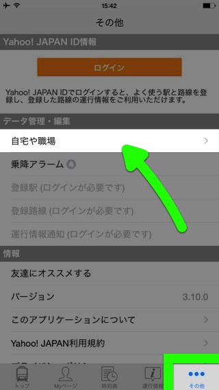 Yahoo!乗換案内