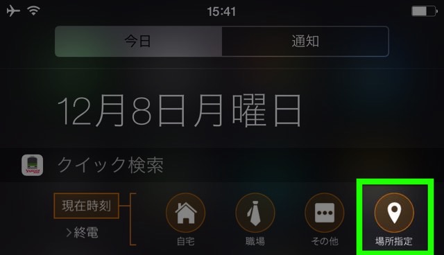 Yahoo!乗換案内