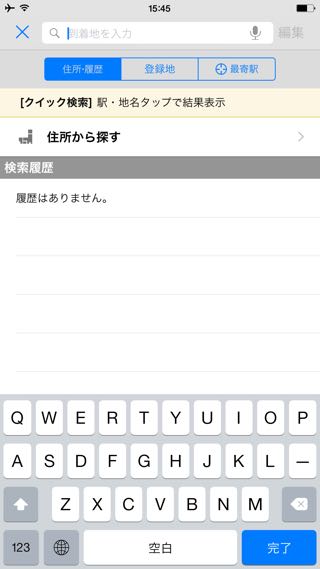 Yahoo!乗換案内