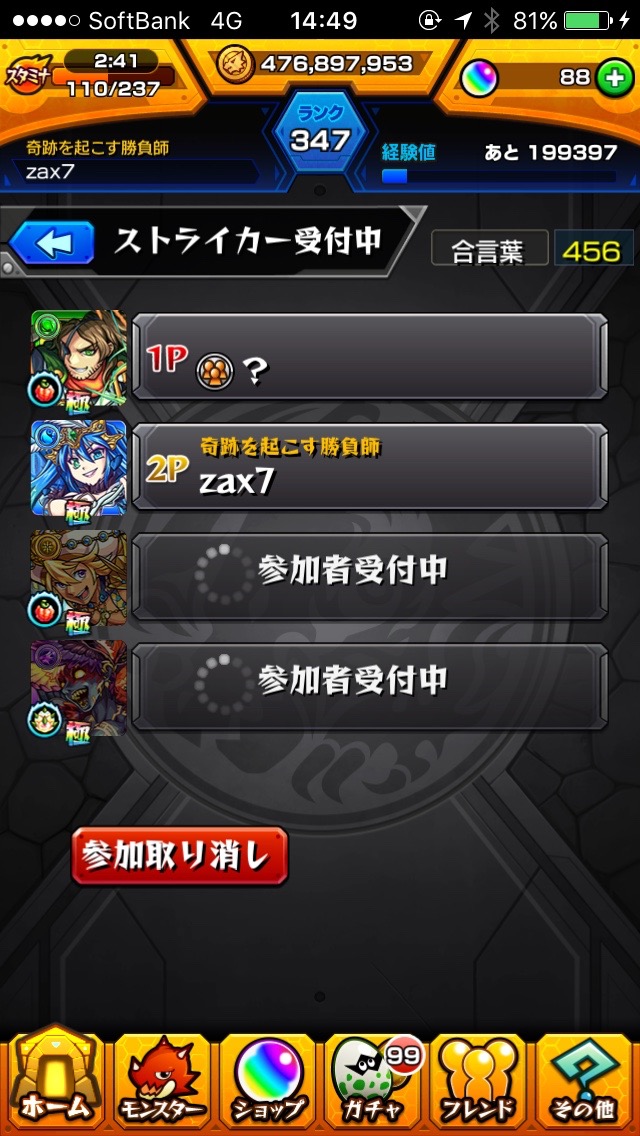 モンスト攻略 近くの友達とマルチプレイでワイワイ遊ぼう Appbank