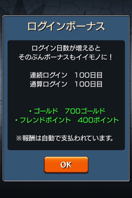 【モンスト日記】ログイン日数100日。そ、そろそろやばい。。