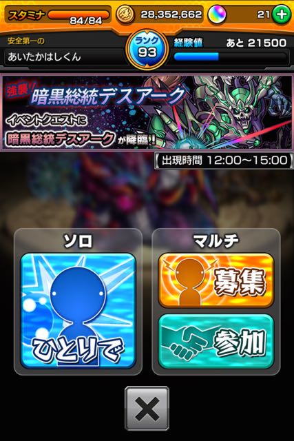 【モンスト日記】デスアークのラックがかなりあがりました！たぶん次で運極だ！