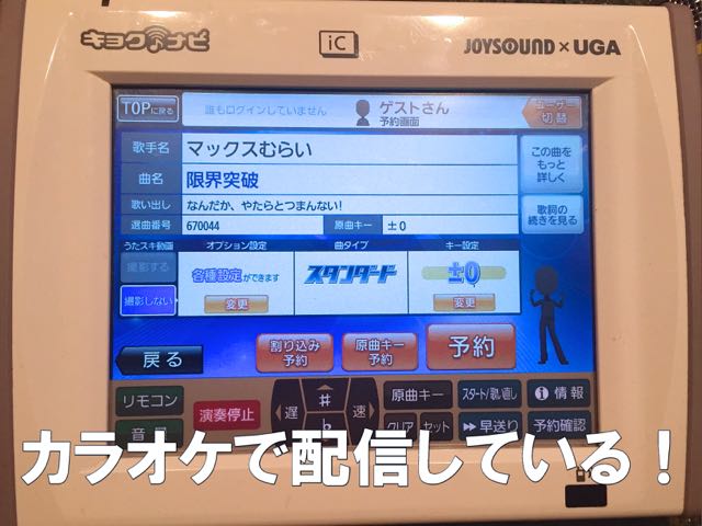 genkaikaraoke - 01