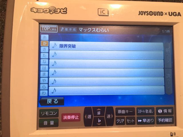 genkaikaraoke - 06