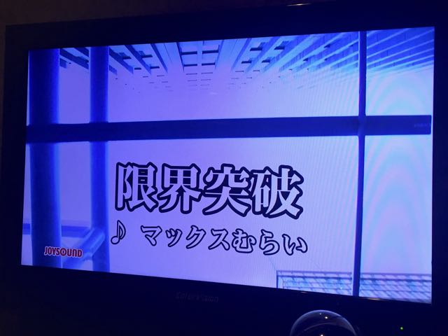 genkaikaraoke - 09