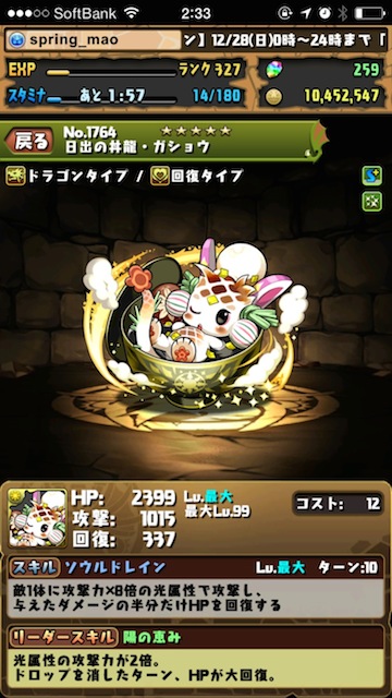 【パズドラ攻略】「金の丼龍」超地獄級/地獄級/超級/上級/中級 攻略・スキル上げデータ