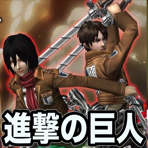 【アヴァベル日記】AVABEL×進撃の巨人がコラボ！リヴァイ兵長になって心臓を捧げよ！ [PR]