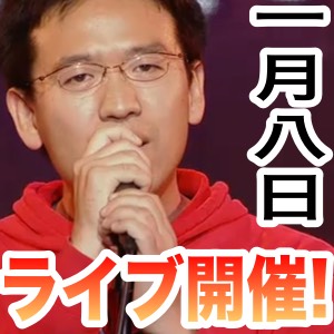 1月8日はマックスむらいのミニライブ＆サイン会!