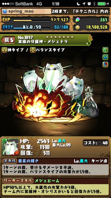 【パズドラ攻略】「メジェドラ降臨！」超地獄級/地獄級 攻略データ