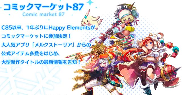 メルスト コミックマーケット87 で人気キャラの公式グッズをゲットしよう Appbank メルスト コミックマーケット87 で人気キャラの公式グッズをゲットしよう Appbank