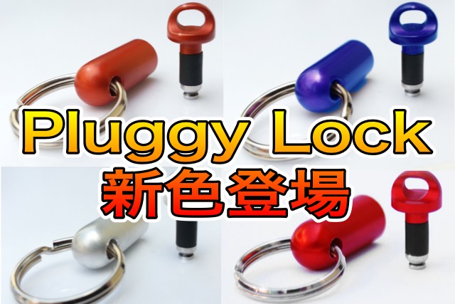 pluggylock