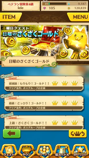 白猫攻略 日曜日クエスト ざくざくゴールド でゴールドを大量ゲットしよう Appbank