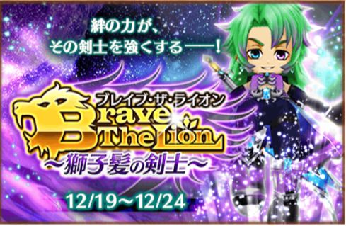 白猫 期間限定イベント Brave The Lion で 4剣士 ダグラス をゲットしよう Appbank