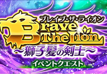 白猫 期間限定イベント Brave The Lion で 4剣士 ダグラス をゲットしよう Appbank