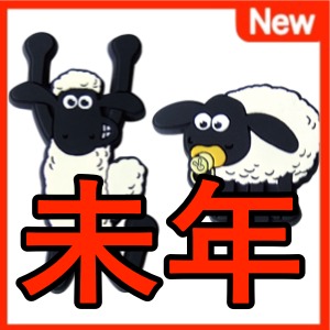 2015年はひつじのショーンの年になるぞ!