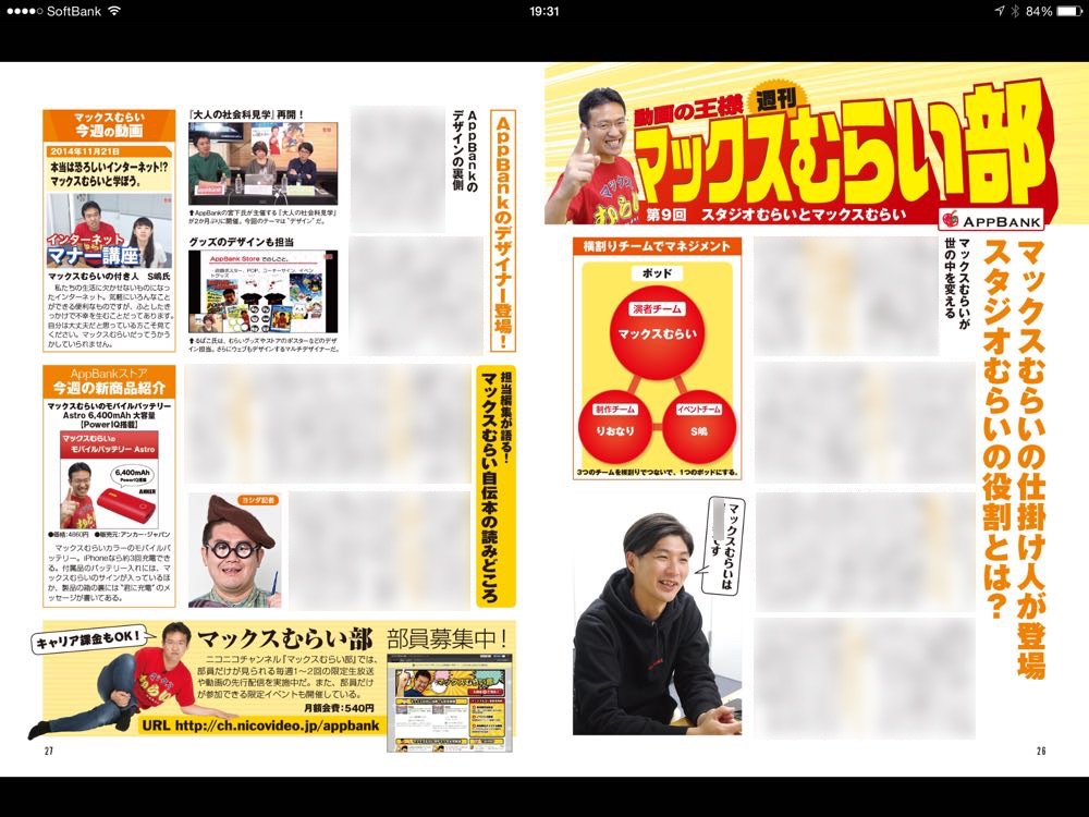 この2人を知ってるなんて意識高いな マックスむらい部 Appbank