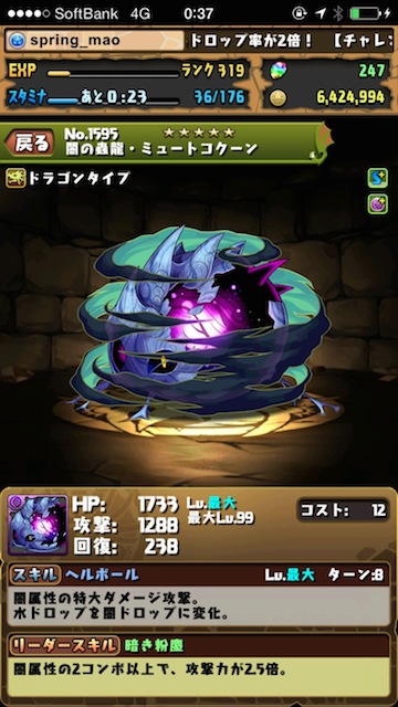 【パズドラ攻略】「闇の蟲龍」超地獄級/地獄級/超級/上級/中級 攻略・スキル上げデータ