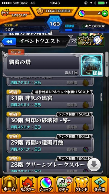 モンスト ランク 150