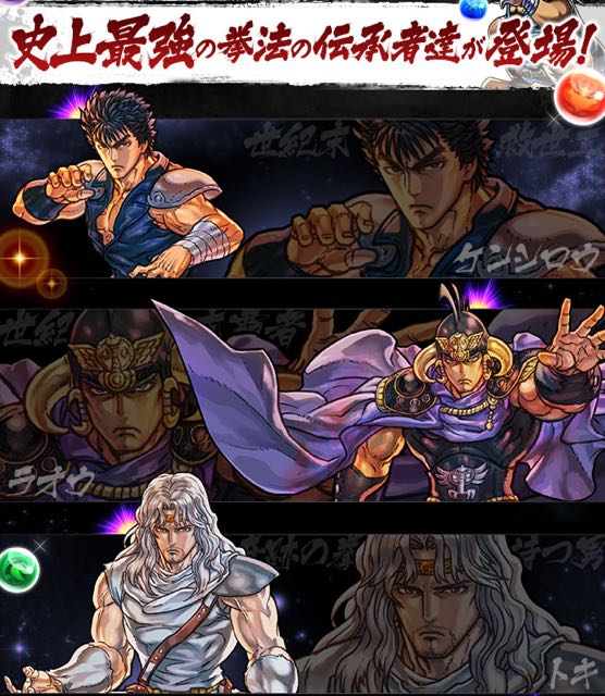 パズドラ 北斗の拳コラボが2 4 水 に開始するぞ Appbank パズドラ 北斗の拳コラボが2 4 水 に開始するぞ Appbank