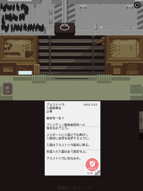 2015-0106-PapersPlease - 003