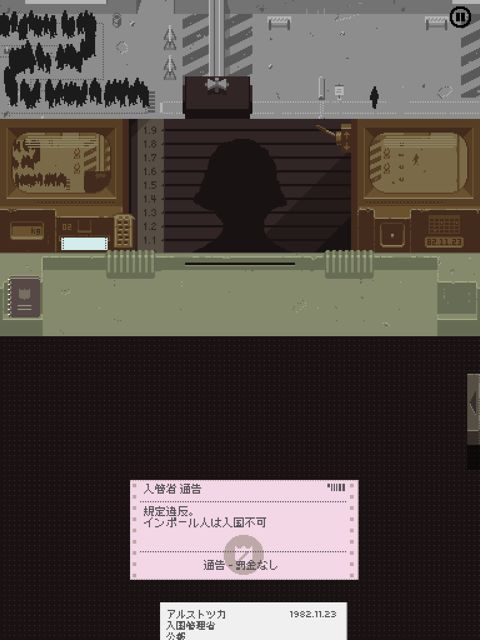 2015-0106-PapersPlease - 007