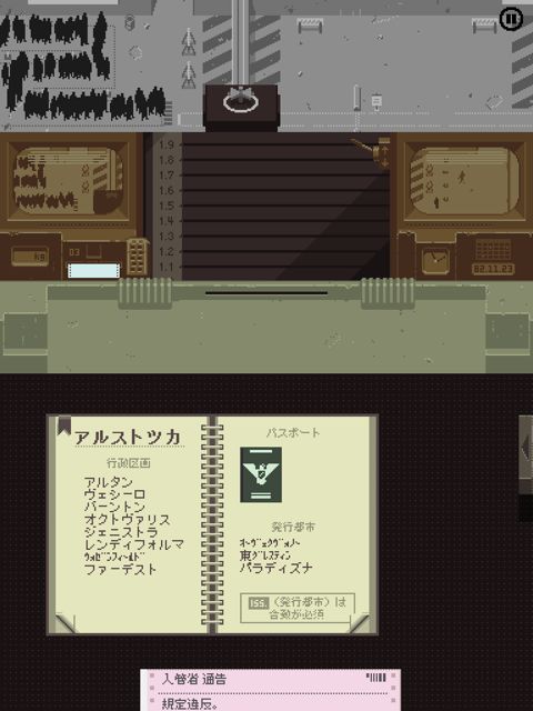 2015-0106-PapersPlease - 008