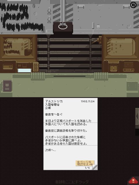 2015-0106-PapersPlease - 010