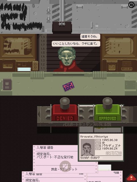 2015-0106-PapersPlease - 011