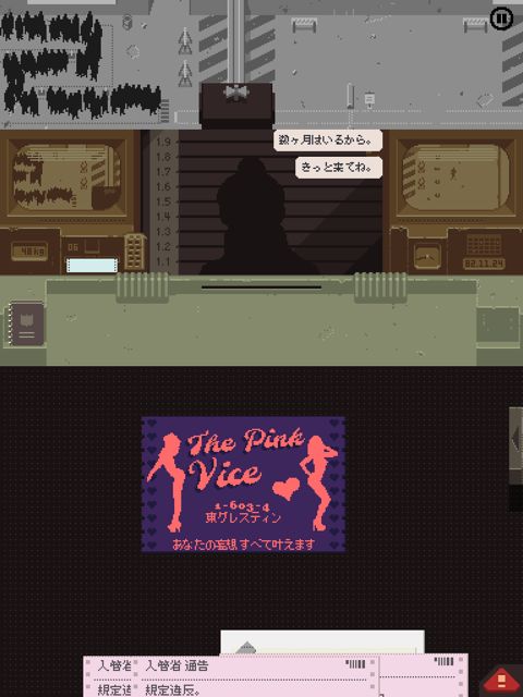 2015-0106-PapersPlease - 012