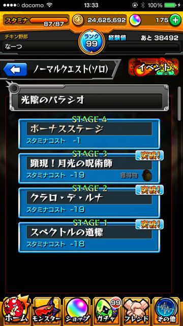 モンスト　ランク上げ