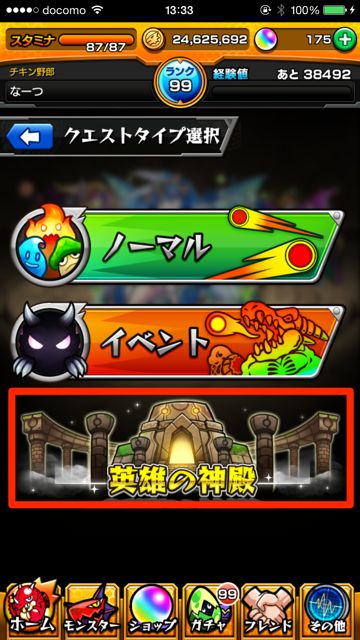 モンスト　ランク上げ　わくわくの実
