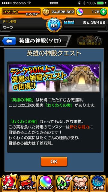 モンスト　ランク上げ　わくわくの実